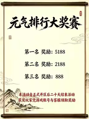 元气排行大奖赛
